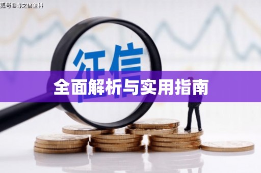 亭湖全面解析与实用指南