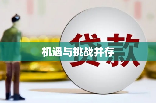 亭湖机遇与挑战并存