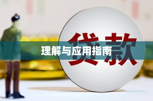 亭湖理解与应用指南